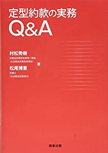 定型約款の実務Q&A(中古品)