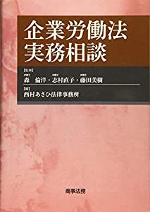 企業労働法実務相談(中古品)の通販は 10,058円