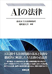 AIの法律(中古品)