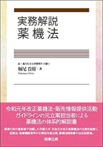 実務解説 薬機法(中古品)の通販は