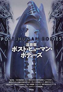 ポスト・ヒューマン・ボディーズ(中古品)の通販は