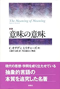 意味の意味(中古品)