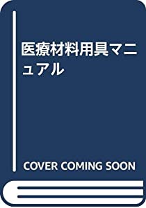 診療原料品物の具ハウツー物(中古品)