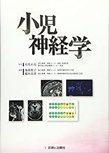 小児神経学(中古品)