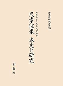 【中古】 特急「エルム」函館殺人事件/廣済堂出版/峰隆一郎 中古】 特急「エルム」函館殺人事件 / 峰 隆一郎 / 廣済堂出版