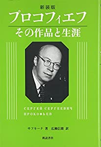 プロコフィエフ—その細工物と耐用年数(中古品)
