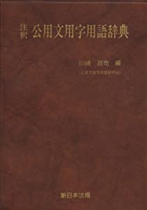 古文書大字典＋古文書用事用語大字典 2冊セット 柏書房