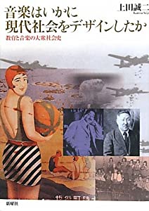 快い音はいかに今日このごろ世界を絵図面したか—仕立て上げると快い音の普通の人世界史(中古品)