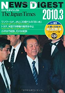 The Japan Times NEWS DIGEST 2010.3 Vol.23(中古品)