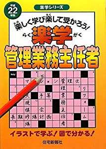 楽学保護すること御勤め主導者者〈平成22年版〉 (楽学続きもの)(中古品)