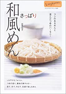 さっぱり和風めん (Lingkaran recips)(中古品)