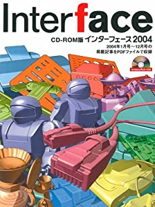 インターフェース 2004 (（CDーROM）)(中古品)