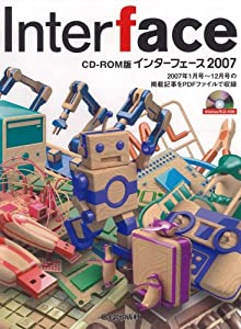 インターフェース 2007—CDーROM版 (（CDーROM）)(中古品)
