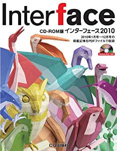 CD-ROM版 Interface2010 (（CDーROM）)(中古品)の通販は