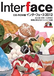 CD-ROM版 Interface 2012(中古品) 17,949円