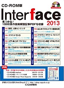 CD-ROM版 Interface 2013(中古品)