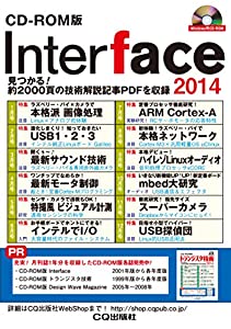 CD-ROM版 Interface 2014(中古品)