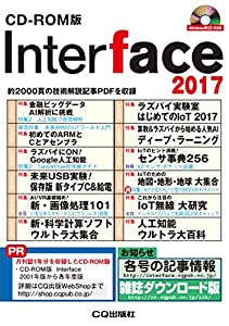 CD-ROM版 Interface 2017 (（CDーROM）(Win版))(中古品)