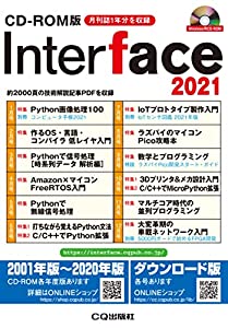 CD-ROM版 Interface 2021(中古品)
