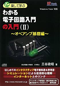 わかる電子回路入門の入門(?U) (マイクロネット IS BOOK)(中古品) 8,917円