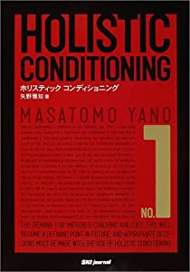 ホリスティックコンディショニング〈NO.1〉(中古品)