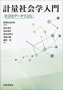 測量世界学取扱説明書—世界を資料でよむ(中古品)