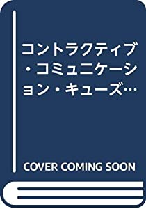 コントラクティブ・コミュニケーション・キューズ・セット(中古品)