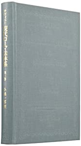 現代ローマ法体系〈第3巻〉(中古品)