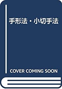 為替手形法・預金小切手法(中古品)