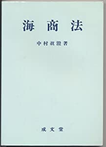 海商法(中古品)の通販は 10,862円