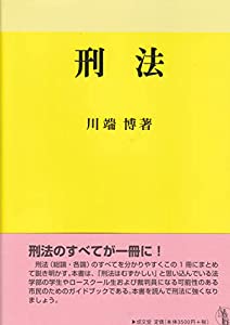 刑法(中古品)の通販は 6,326円