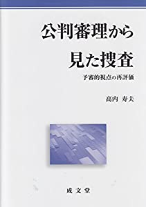司法裁判司法裁判から見た探し回る(中古品)