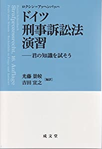 ロースクール演習 刑事訴訟法 第2版 貴重】亀井源太郎『ロースクール