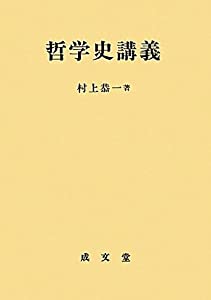 哲学史講義(中古品)