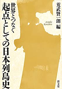世界とつなぐ 起点としての日本列島史(中古品) 9,607円