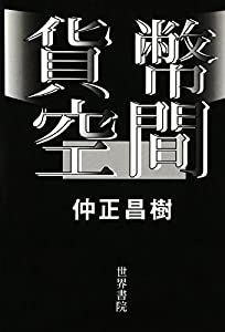 貨幣空間(中古品)