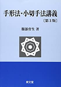 手形法・小切手法講義(中古品)