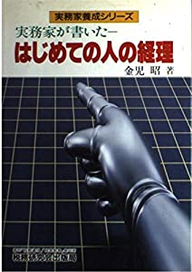 中古】 素直な狂気 （カドカワノベルズ） / 赤川 次郎 / 角川