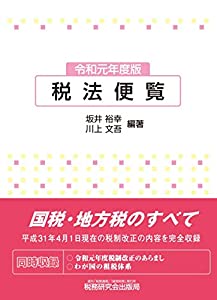 【中古】 教育法規便覧 平成１８年版/学陽書房/下村哲夫 中古】 教育法規便覧 平成18年版/学陽書房/下村哲夫 中古