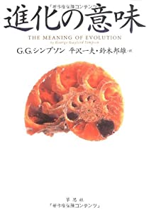 進化の意味(中古品)の通販は