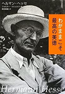 手前勝手こそ目ざましいの道徳的美点(中古品)