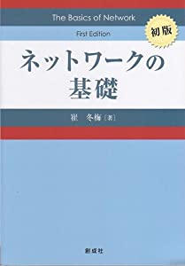 ネットワークの基礎(中古品)