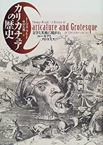 ポンチ絵の謂われ因縁—読みものと芸術に現れた頓智と奇怪千万(中古品)