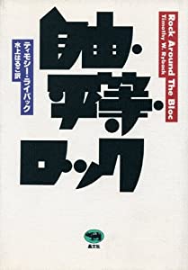 自由・平等・ロック(中古品)