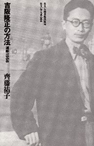 吉阪隆正の方法 浦邸1956 (住まい学大系)(中古品) 5,236円