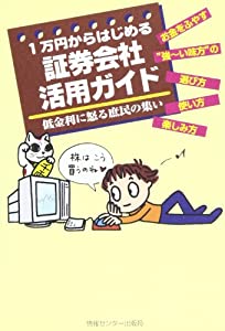 1万円から始める証券会社活用カ゛イト゛(中古品)の通販は 5,621円