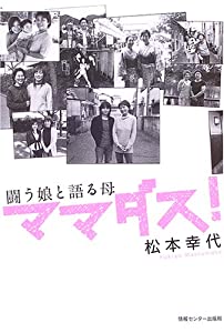 ママダス!(中古品)