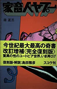 家畜人ヤプー(中古品)