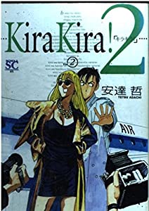 キラキラ! 2 (スコラスペシャル)(中古品)