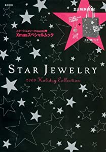 STAR JEWELRY 2009 Holiday Collection (e-MOOK)(中古品)の通販は 19,944円